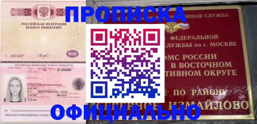 прописка регистрация в Медногорске